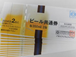 ビール券のお買取がありました 大吉伊丹店