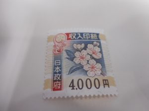 収入印紙も買取ります!大吉ミレニアシティ岩出店♪収入印紙も買取ります!大吉ミレニアシティ岩出店♪