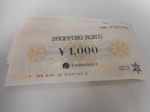 古い商品券も買取ります!大吉ミレニアシティ岩出店♪古い商品券も買取ります!大吉ミレニアシティ岩出店♪