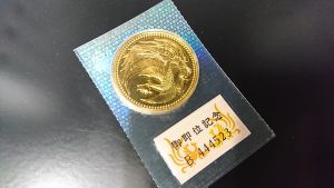 福井市 10万円金貨 買取