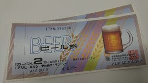 福井市 ビール券 買取