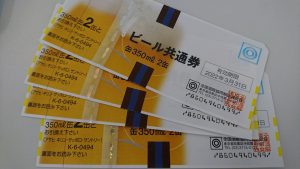 三田駅 ビール券 金券 買取