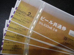 IMG_ビール券買取りました。大吉サニーサイドモール小倉店の画像です