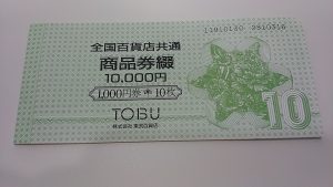 東武東上線沿線で全国百貨店共通商品券の買取なら大吉和光店にお任せ下さい!