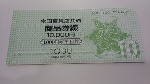 東武東上線沿線で全国百貨店共通商品券の買取なら大吉和光店にお任せ下さい！