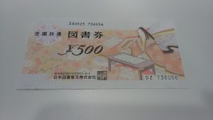 図書券のお買取は和光市駅から徒歩2分の大吉へお任せください!