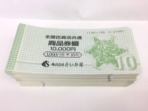 横須賀で金券・クオカードの高価買取は大吉　横須賀中央店！！