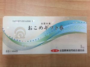 札幌でおこめ券の換金は大吉円山公園店にお任せください
