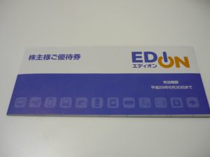 倉敷 株主優待 買取