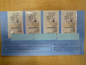 近鉄 株主優待券 買取 王寺 近鉄 株主優待券 買取 王寺 近鉄 株主優待券 買取 王寺 近鉄 株主優待券 買取 王寺 近鉄 株主優待券 買取 王寺