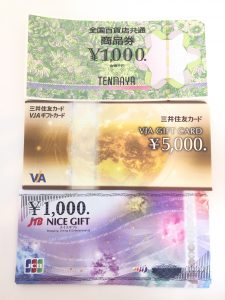 商品券,買取,岡山県,倉敷