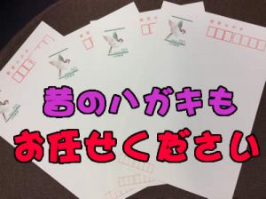 ハガキの買取は大吉京都西院店