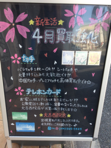 使わないテレカは大吉京都西院店が買取ります！