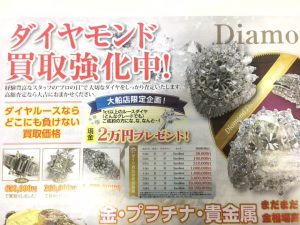 鎌倉市でダイヤモンドを売るなら！高価買取の大吉大船店へ