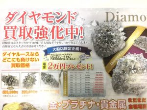 鎌倉市でダイヤモンドを売るなら!高価買取の大吉大船店へ