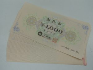 山形屋商品券