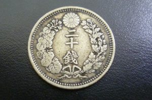 竜 20銭 明治9年② (2)