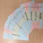 「大吉」草加店では、あまり有名ではない金券も買取り頑張ります！