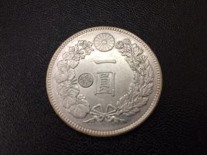 1円銀貨,買取,鎌倉,大船