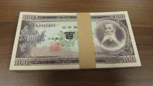 古紙幣　買取り　厚木