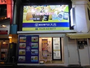 大吉大船店店舗前