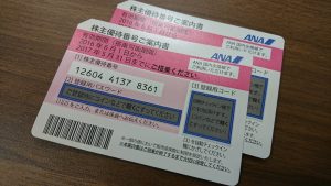 福井市 ANA株主優待券 買取