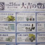 生前整理 財産整理なら市川大吉本八幡店