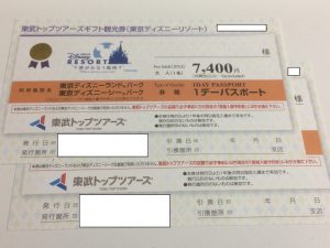 東京ディズニーリゾート(ランド/シー) 東武トップツアーズギフト観光券 1デーパスポート