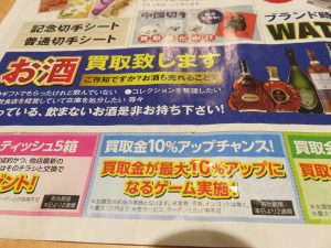 只今大人気買取専門店大吉東急プラザ新長田店では、お酒の買取に楽しいゲームのキャンペーンをしています。 