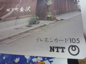 堺市堺区,テレカ,買取