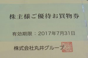 株主優待券、金券、商品券、図書カード、クオカード、旅行券、山口市、買取り