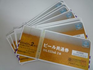 ビール券 買取 王寺 ビール券 買取 王寺 ビール券 買取 王寺 ビール券 買取 王寺 ビール券 買取 王寺 ビール券 買取 王寺