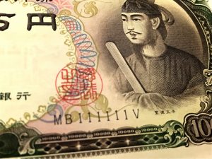 聖徳太子 ゾロ目2