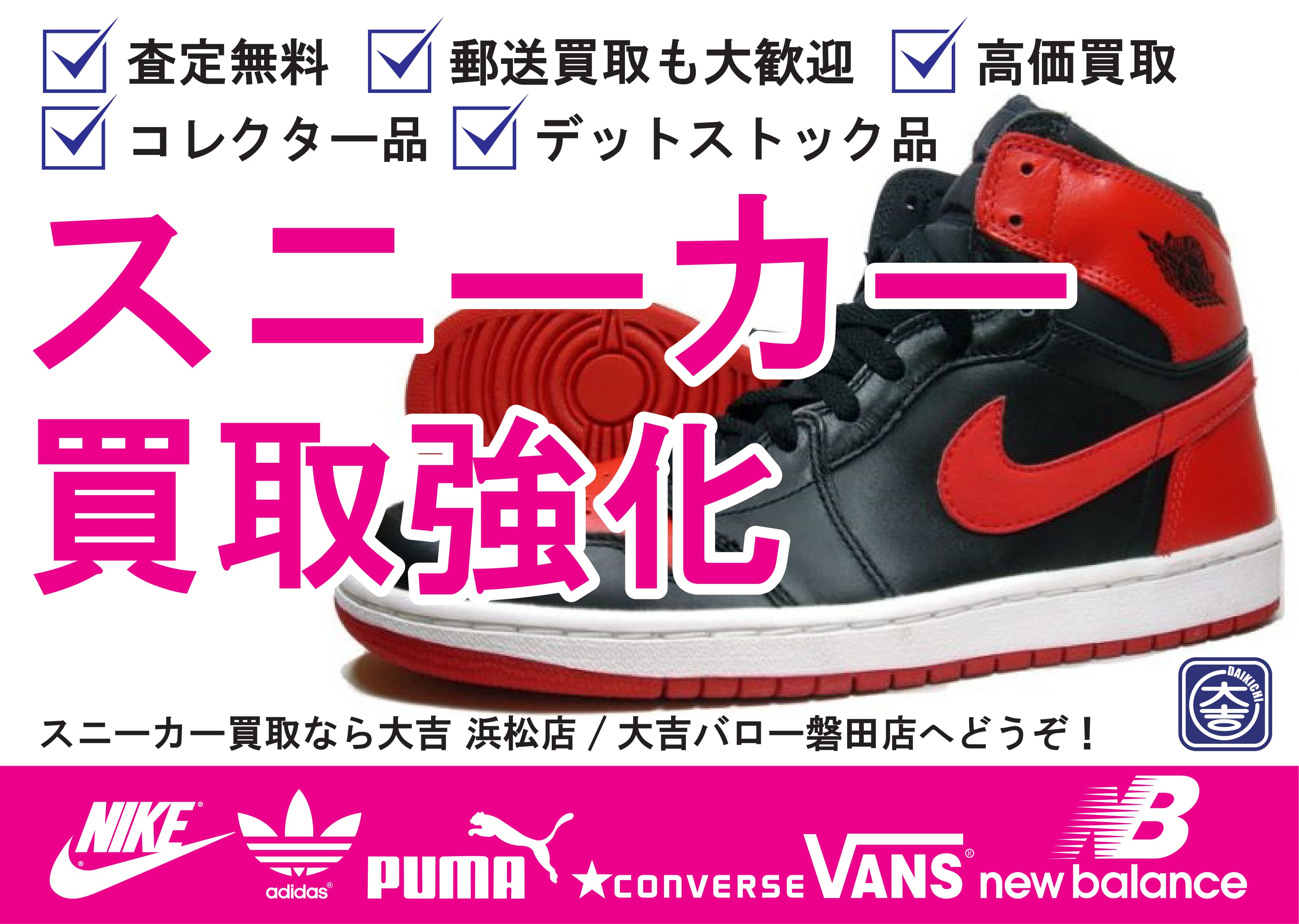 スニーカー リーボック Reeboc 買取 浜松市 湖西市