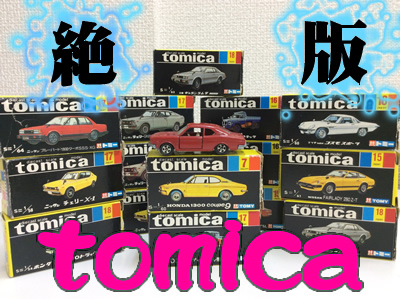 tomica✩トミカ✩とみか~♪京都大吉西院店!絶賛高価買取中~!!