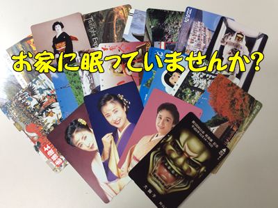 テレフォンカードは買取専門店大吉京都西院店にお任せください!!