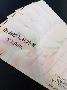 ギフト券 買取 垂水