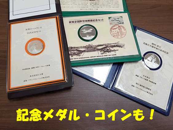 記念メダルも買い取り実施中!大吉イズミヤ白梅町店です!