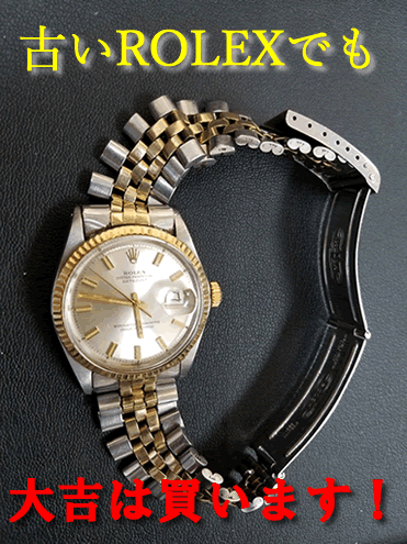味わい深いROLEX!ロレックスは大吉イズミヤ白梅町店がお買い取りいたします!