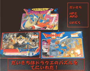 ドラクエのパズルなどおもちゃもお買い取り!大吉京都西院店です♪