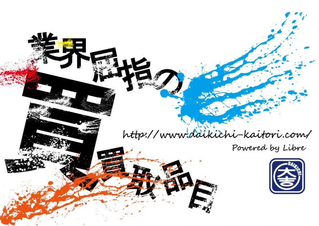 買取 大吉バロー磐田店