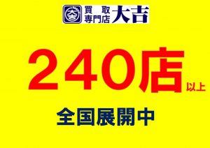 田無,金,ダイヤ,買取