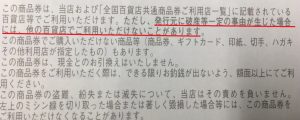 商品券の高価買取もMEGAドンキホーテ弁天町店へ！