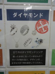 河内長野 ダイヤモンド 買取