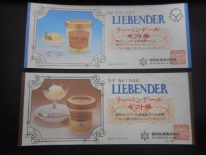 東灘　ギフト券　買取　甲南山手