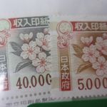 印紙の買取なら市川市大吉本八幡店