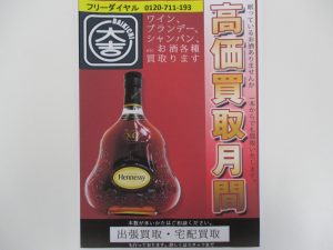洋酒 買取 弘前