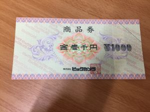 ビックカメラの商品券も買取している大吉羽曳野店です！