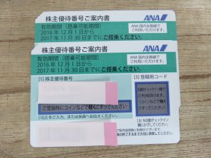 ANA 株主優待券の買取は、大吉池田店