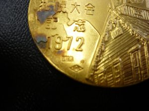 堺市堺区,金メダル,買取